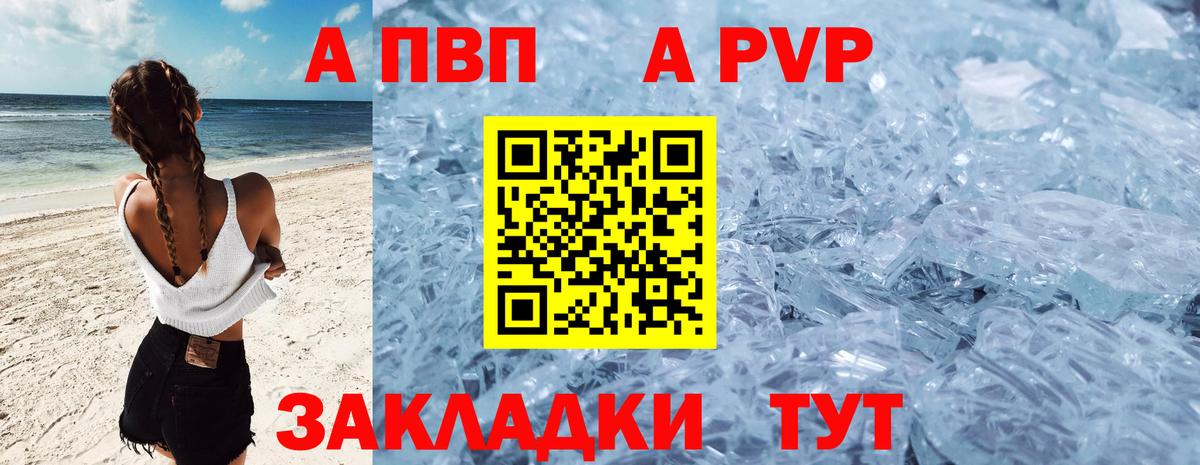 Альфа ПВП кристаллы Краснокаменск