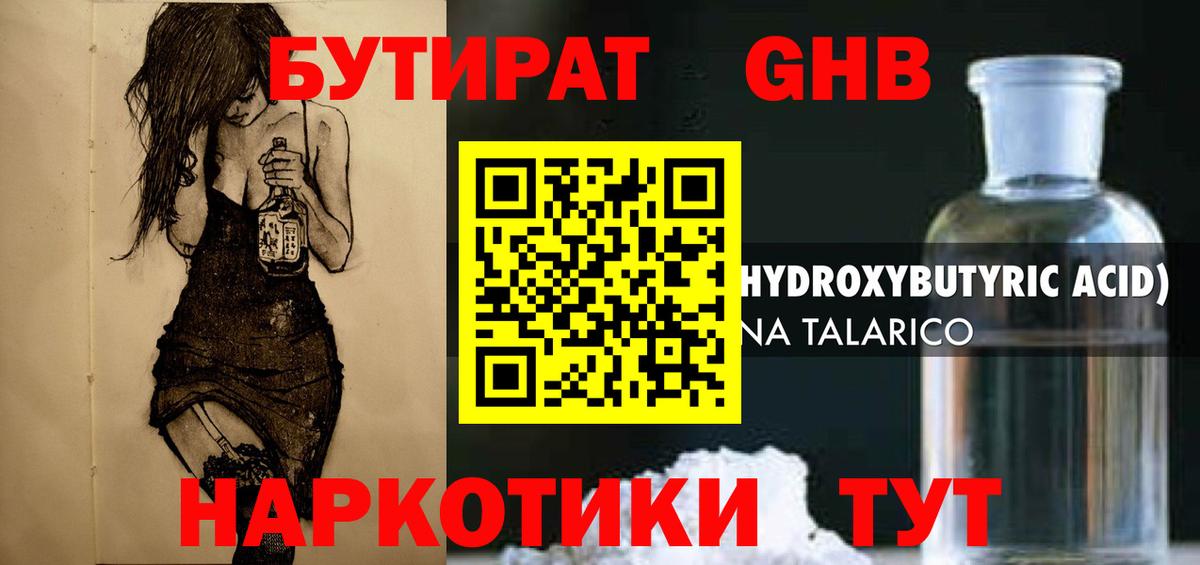 Бутират жидкий экстази Краснокаменск