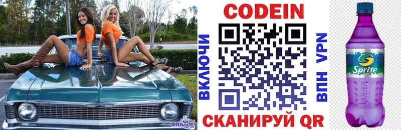 Кодеин напиток Lean (лин)  Краснокаменск 