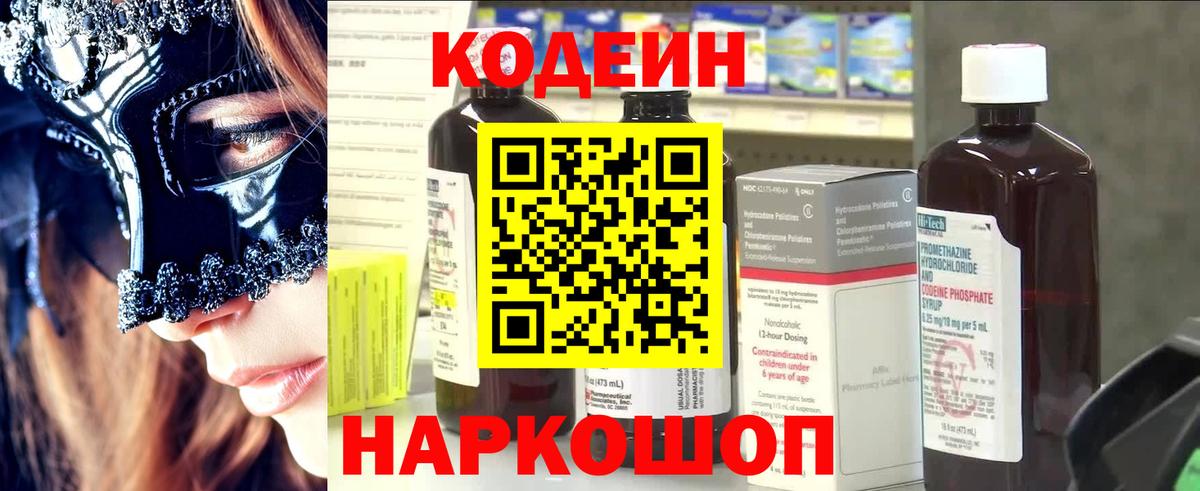 Краснокаменск  Кодеин напиток Lean (лин)  Вход с VPN  Кодеиновый сироп Lean Purple Drank 