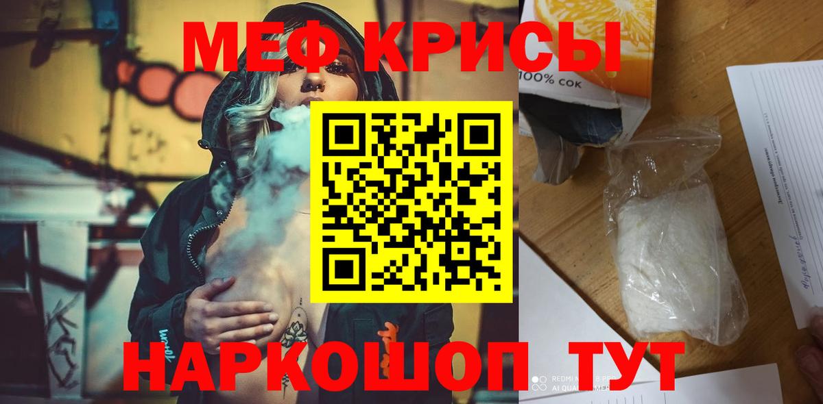 Мефедрон кристаллы Краснокаменск