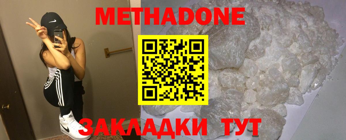 Краснокаменск  Метадон мёд  Вход с VPN 