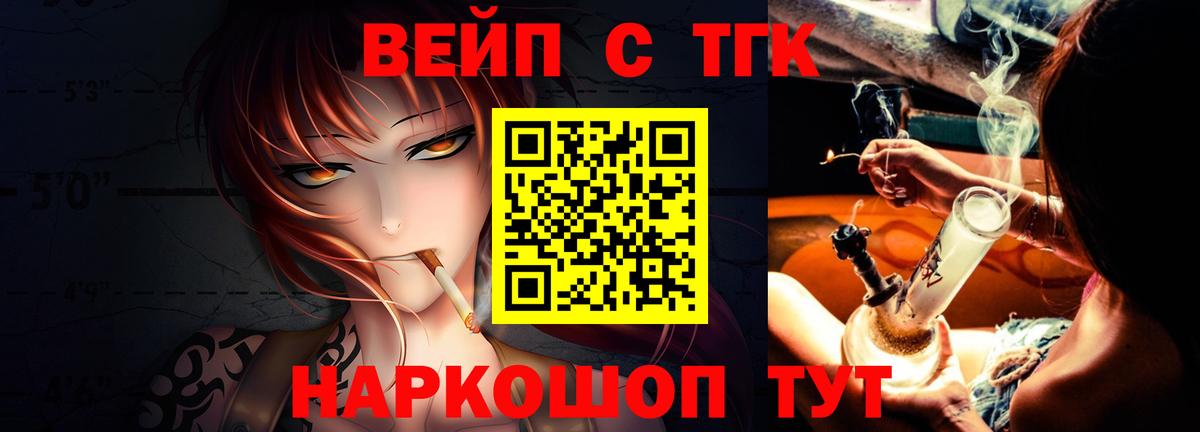 Дистиллят ТГК вейп  Вход с VPN  Краснокаменск 