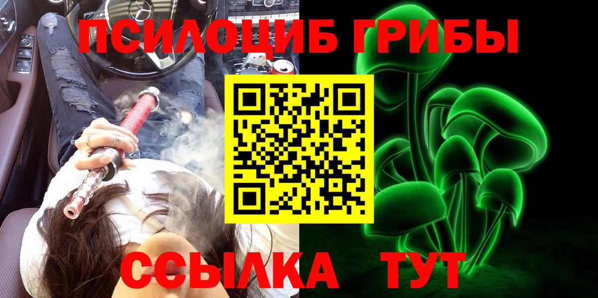 Краснокаменск  закладка  Галлюциногенные грибы Psilocybe  Вход с VPN  Псилоцибиновые грибы Magic Shrooms 